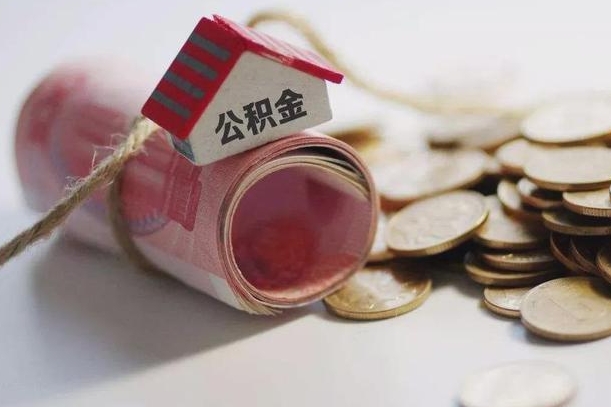邯郸离职代办住房公积金（公积金是代缴的,离职证明哪个打）